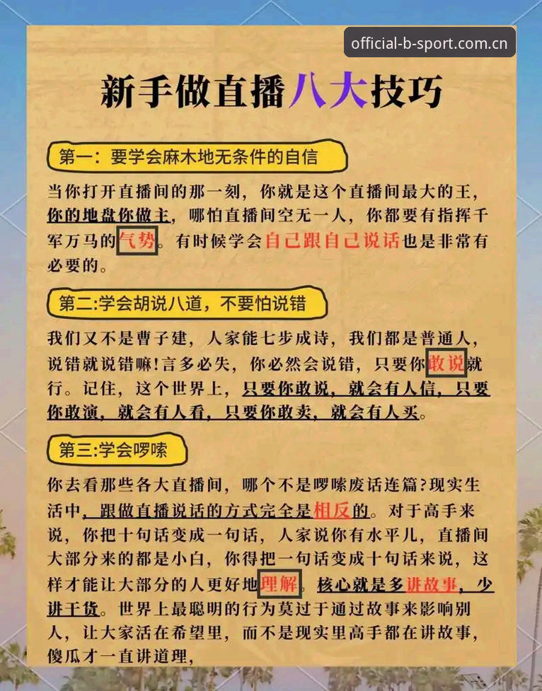 B体育赛事直播推荐 3步搞定B体育赛事直播推荐:从下载到观赛的实战指南